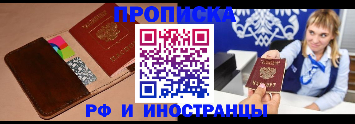 прописка паспорт в Дзержинском
