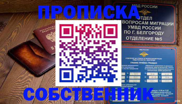 временная регистрация 2025 в Дзержинском