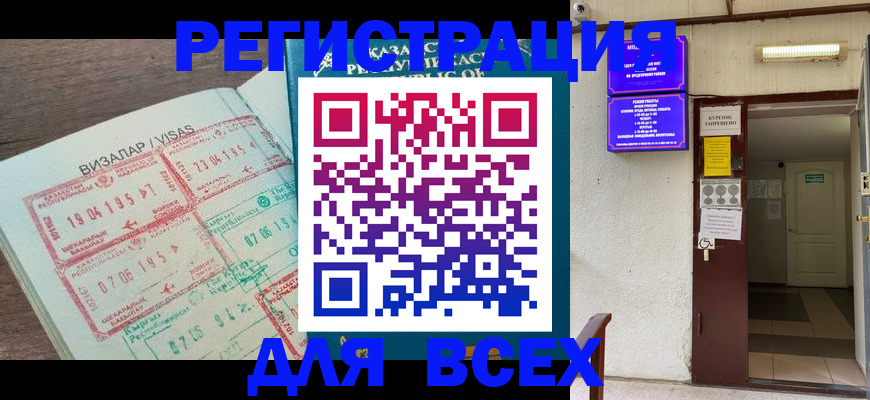 прописка в Дзержинском