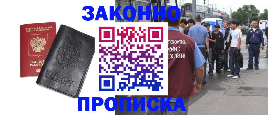 прописка поиск в Дзержинском