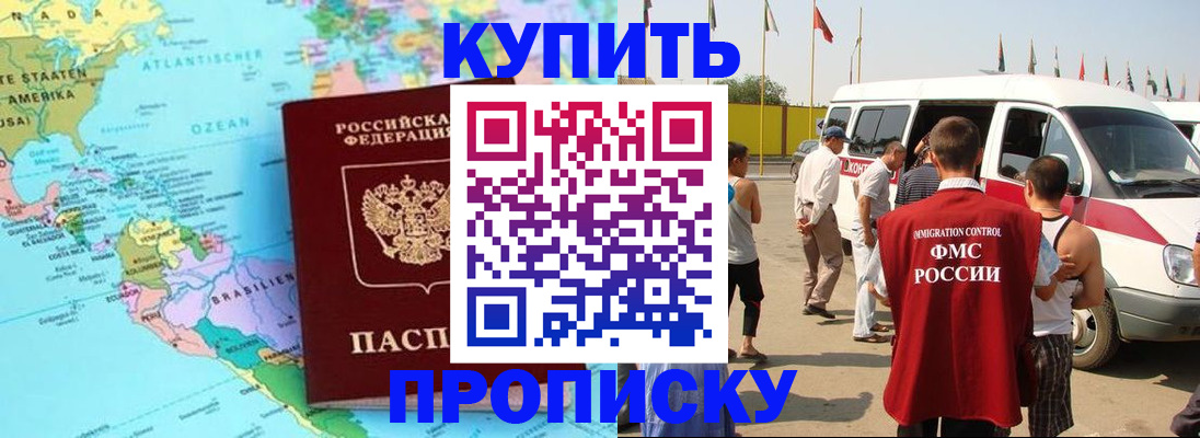 временная прописка в Дзержинском