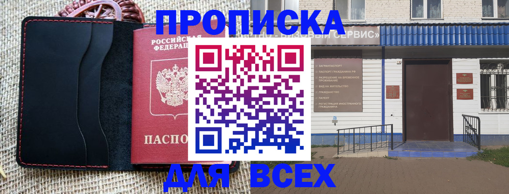 временная регистрация недорого в Дзержинском